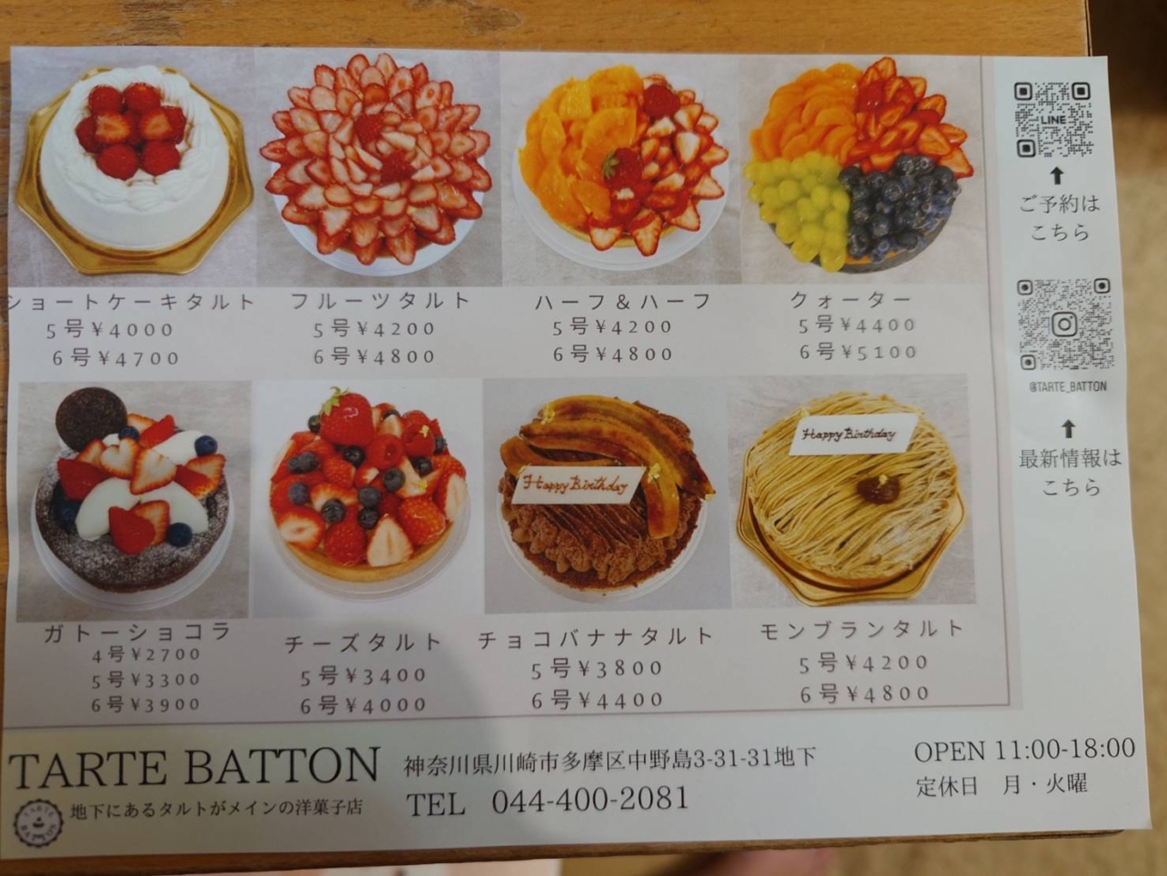タルトがメイン！中野島【TARTE BATTON-タルトバトン】