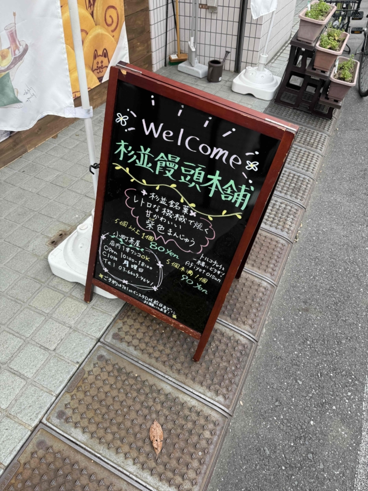 ☆柴犬好きにはたまらない、可愛いカフェ☆【杉並饅頭本舗＆小町茶屋】