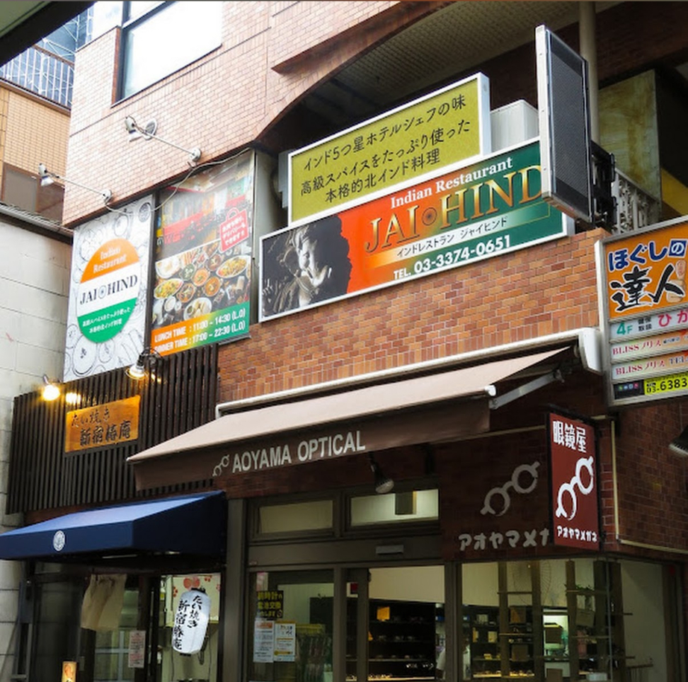 ☆本場の方が作る本格インド料理☆【ジャイヒンド笹塚店】