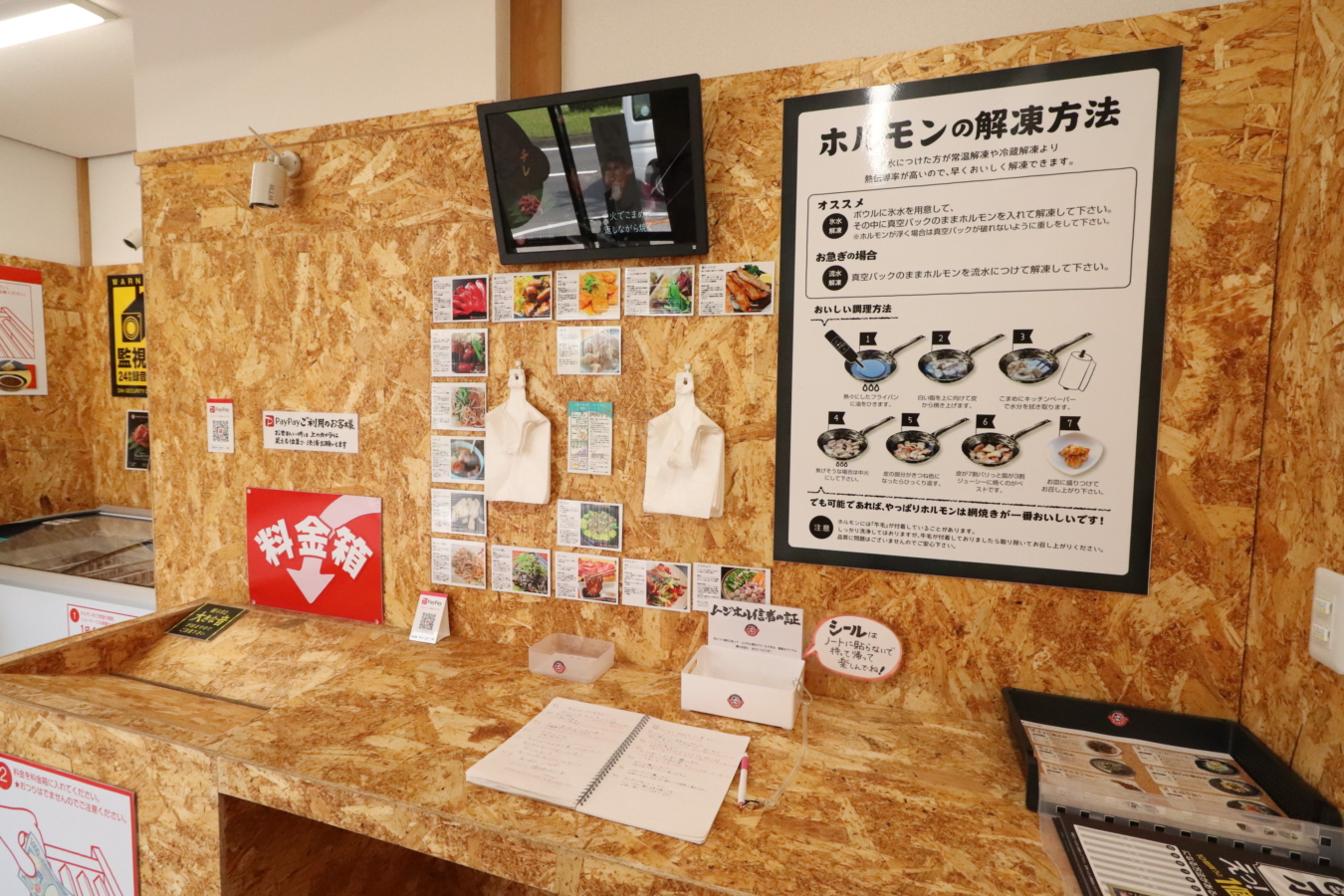 多摩ニュータウン通りでふらっとホルモン【無人ホルモン直売所】