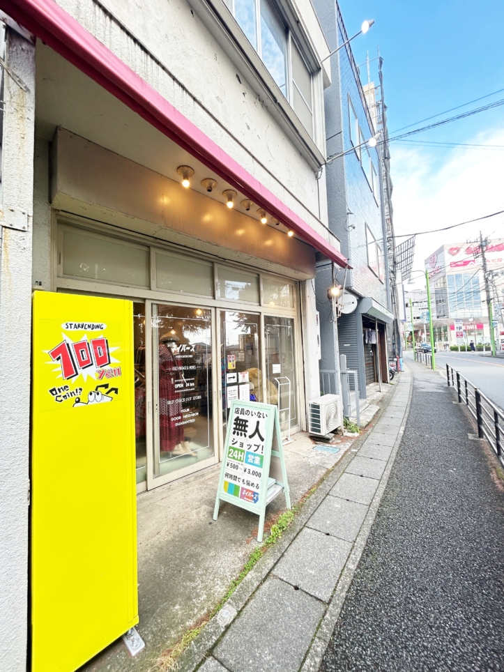 ファッションの新常識？百合ヶ丘の無人古着屋「ネイバーズ」