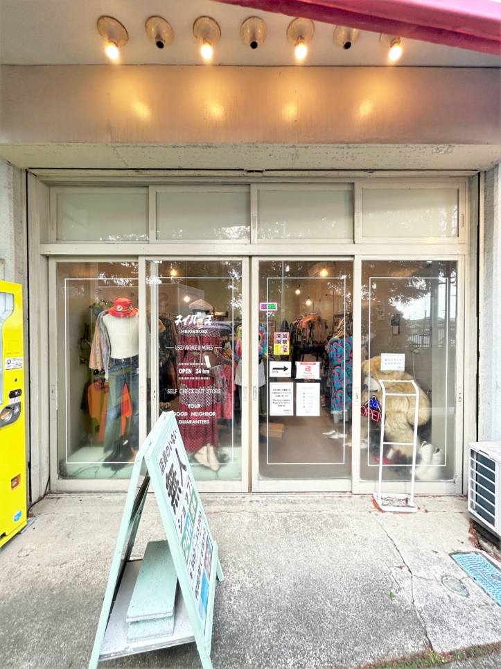 ファッションの新常識？百合ヶ丘の無人古着屋「ネイバーズ」