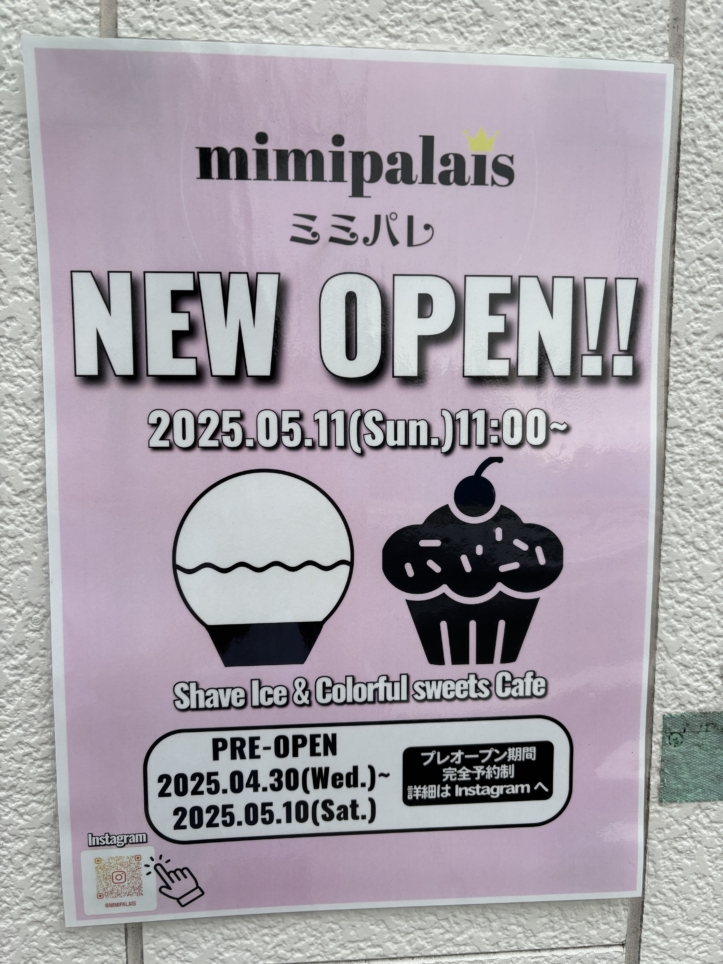 かき氷店オープン！（綱島東）