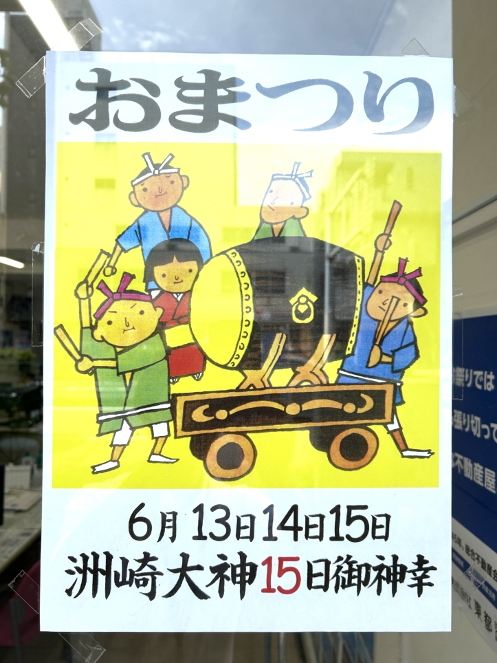 今年も洲崎大神のお祭りがあります！