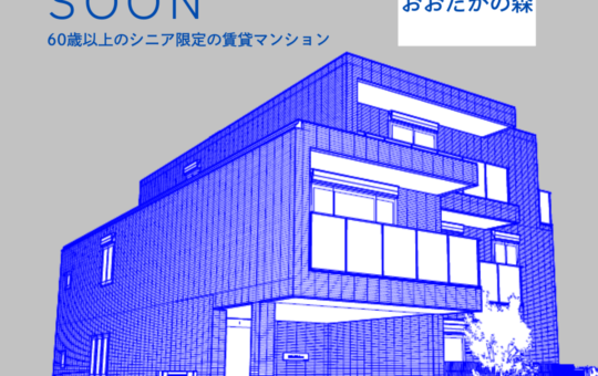 ～新築情報～　世田谷3丁目、藤沢1丁目、おおたかの森