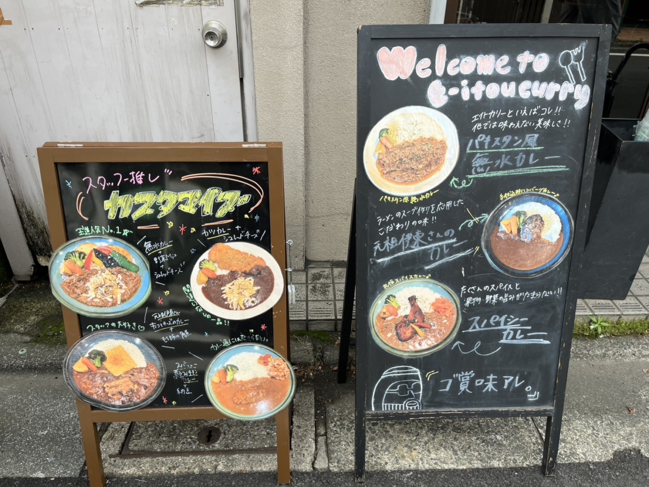 下北カレー第二弾！！　【E-itou Curry】