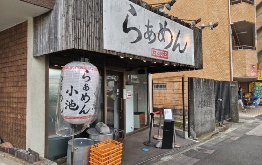 ☆グルメ～らぁめん小池～上北沢☆