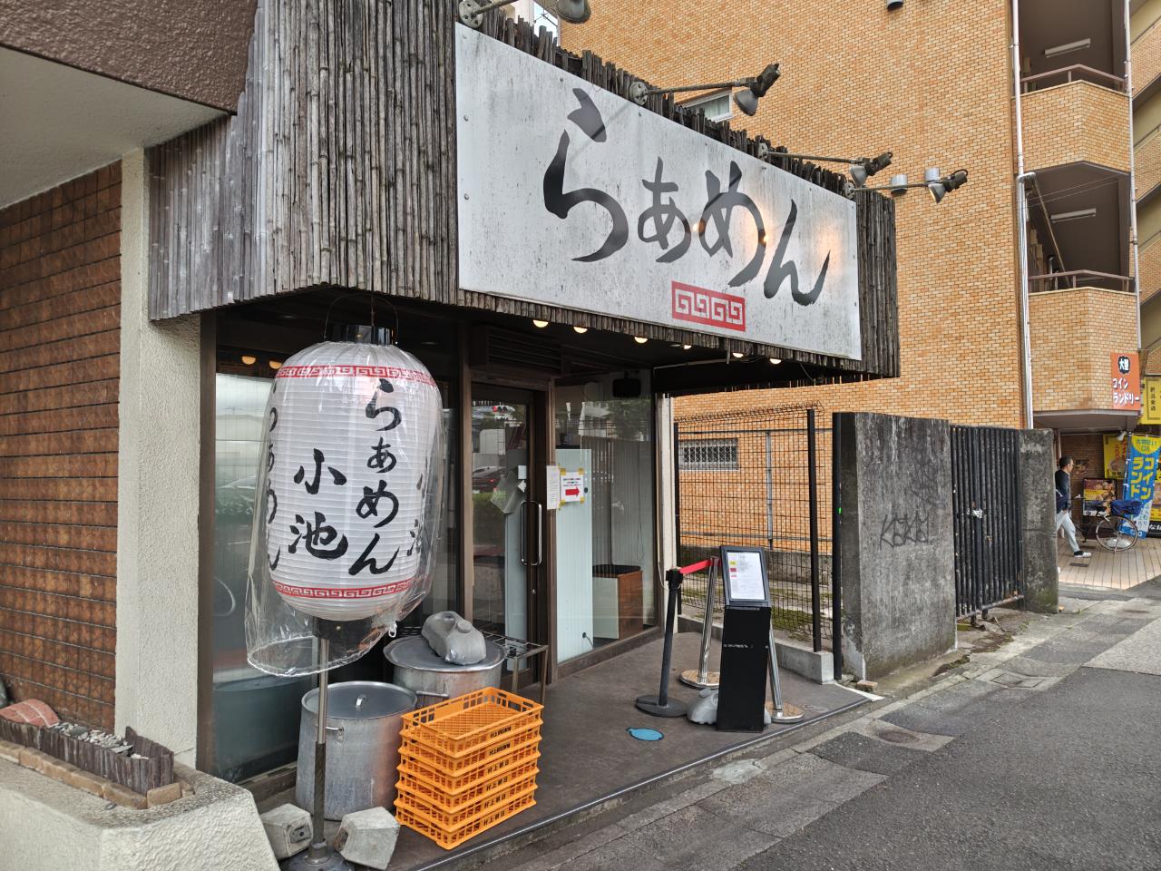 ☆グルメ～らぁめん小池～上北沢☆