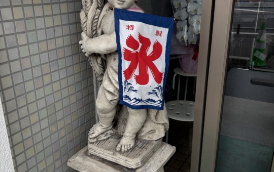 かき氷店オープン！（綱島東）