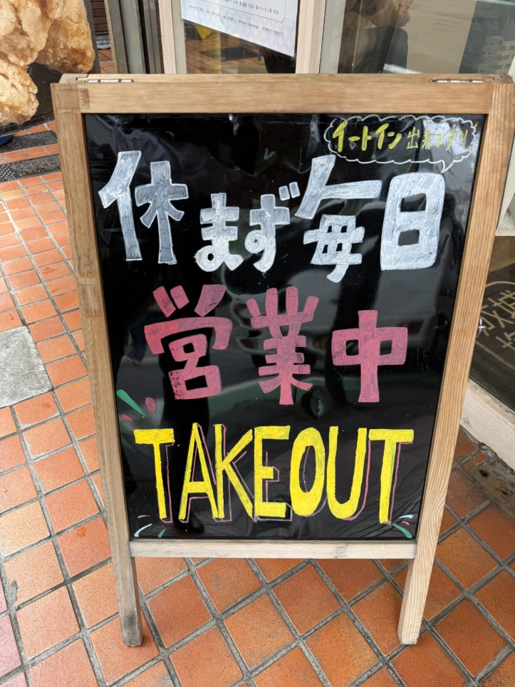 “きづ”いたらもう戻れない。【成城塩唐揚げ きづ】
