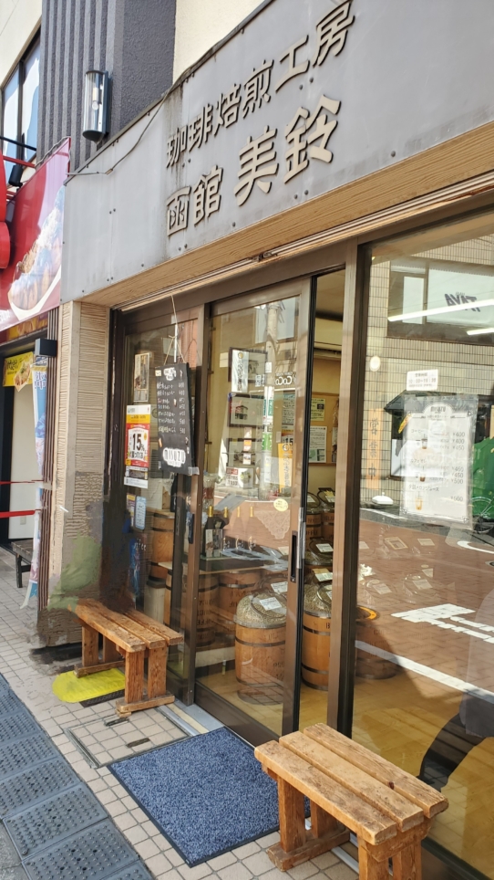 函館の味を浜田山で🥤【函館　美鈴】