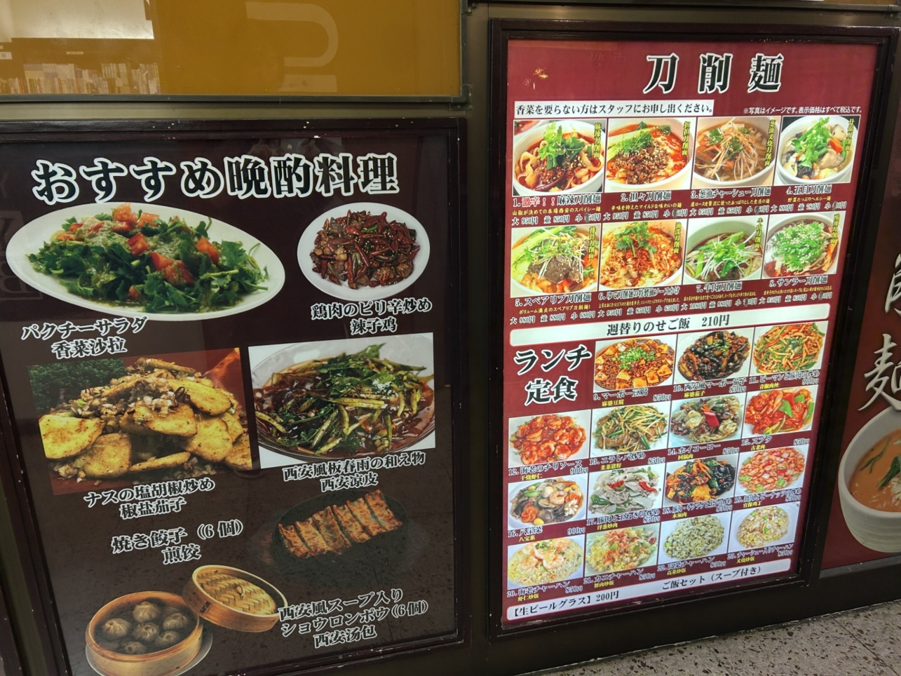 横浜駅の本格刀削麺「西安刀削麺」