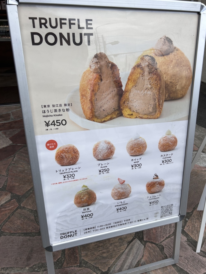 大人気の生ドーナツ店が東京初上陸！【TRUFFLE　DONUT　東京狛江店】