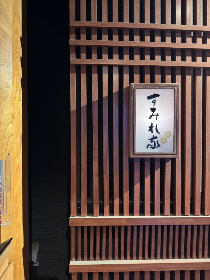 烏山エリアのグルメ🍻【京都牛焼肉 すみれ家】