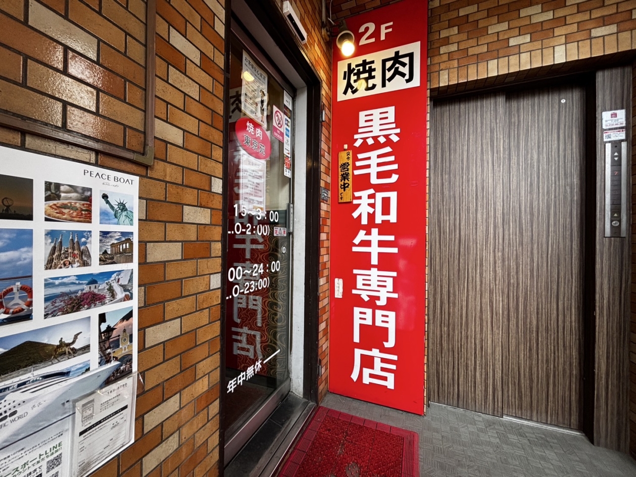 烏山エリアのグルメ☆　【焼肉 東京苑】