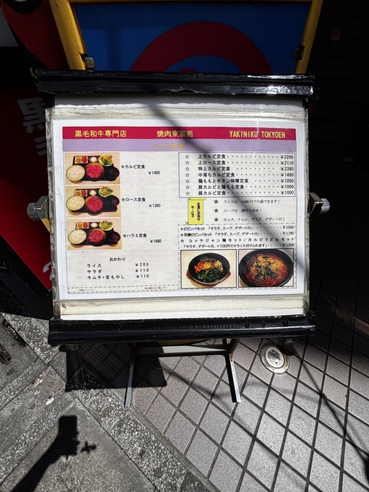 烏山エリアのグルメ☆　【焼肉 東京苑】