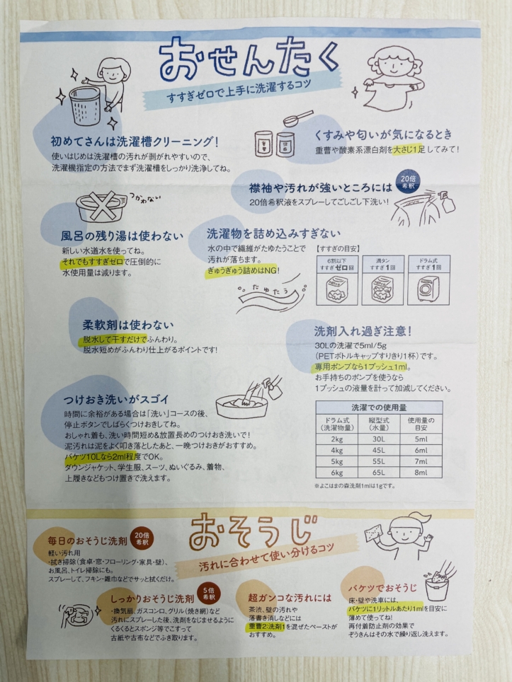 【旭区】よこはまの森洗剤