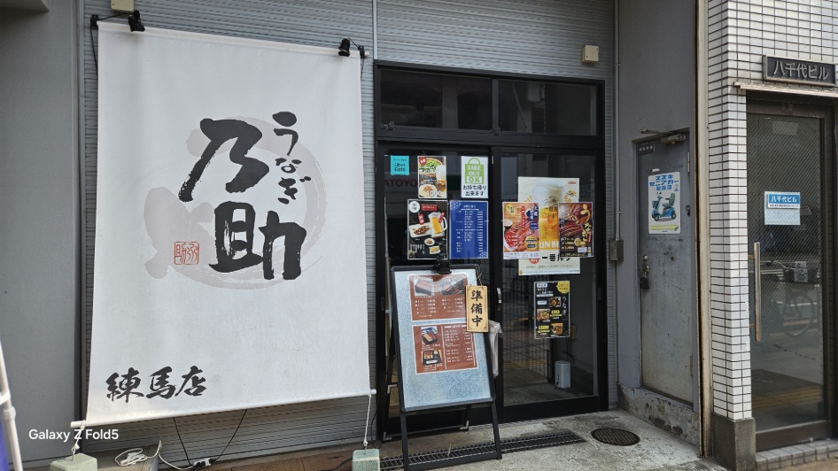 夏のご馳走、今が旬♬　《うなぎ　乃助》
