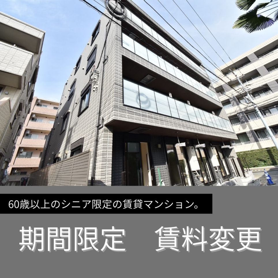 期間限定　賃料変更