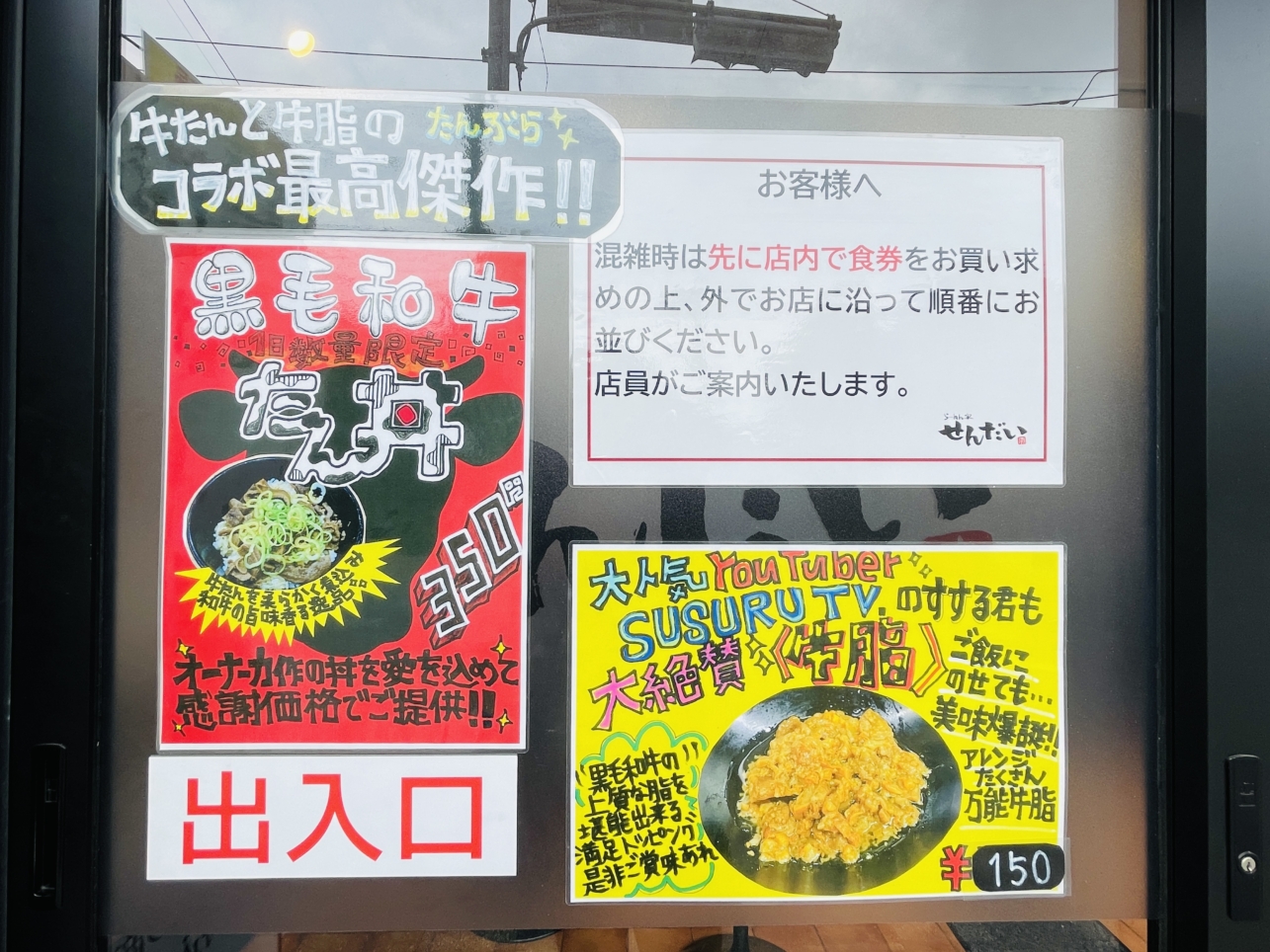 【旭区】せんだい 味噌部