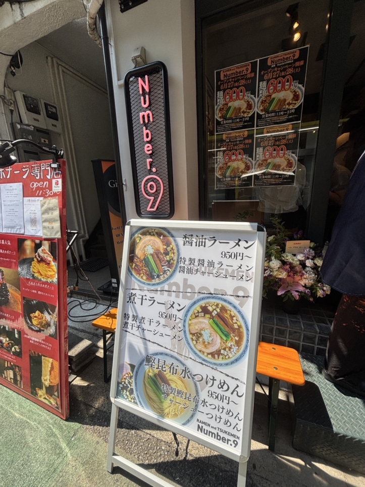 NEW　OPENの人気ラーメン店☆【RAMEN and TSUKEMEN Number.9 自由が丘】