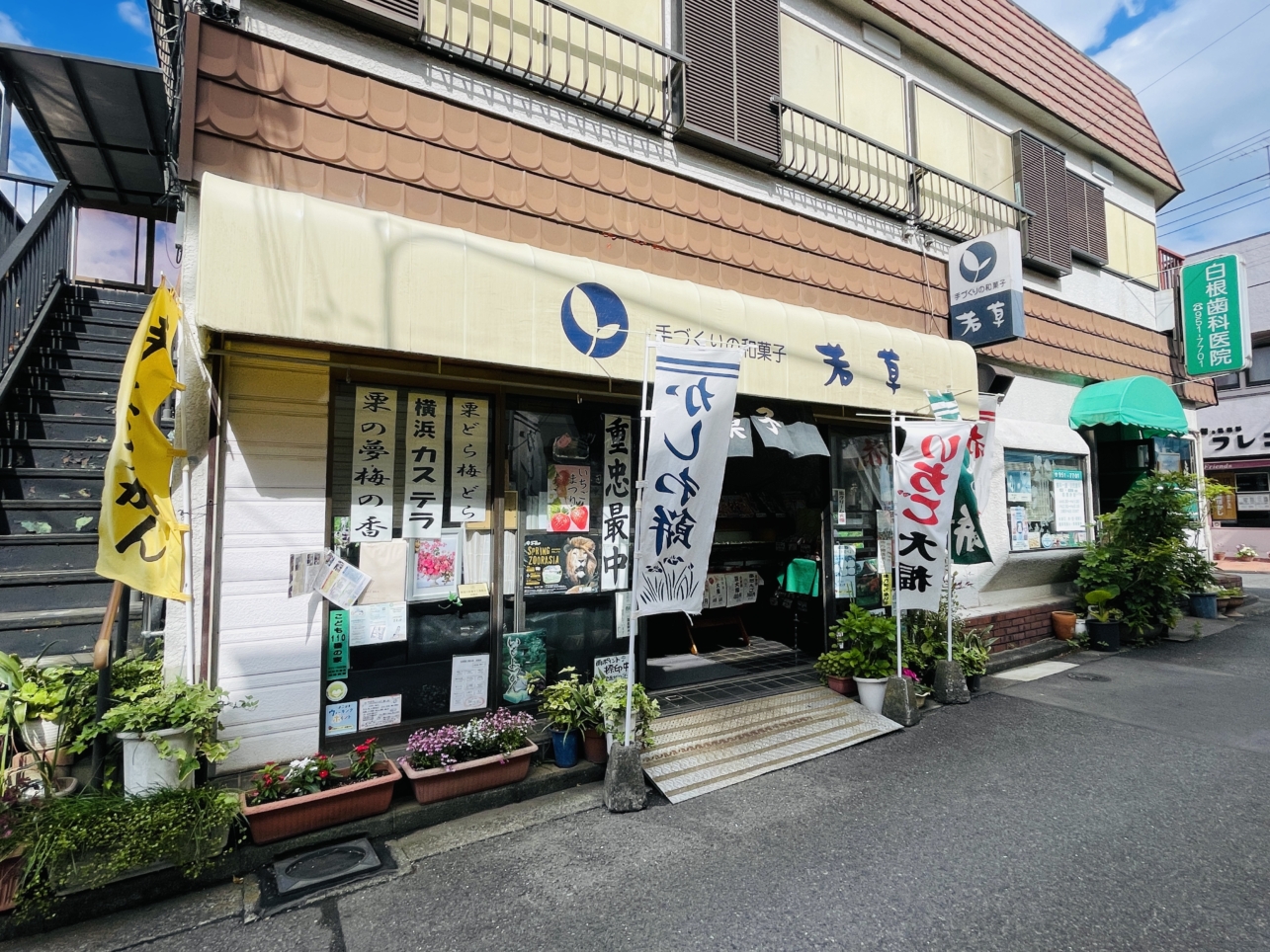 【旭区】若草