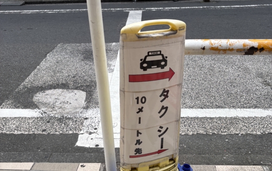綱島駅のタクシー乗り場（綱島駅）