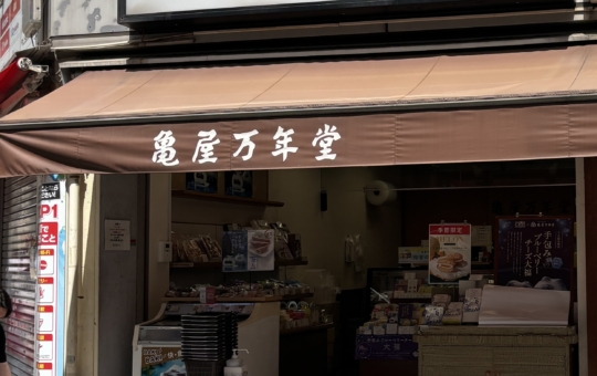 自由が丘の老舗店が！（綱島駅西口）