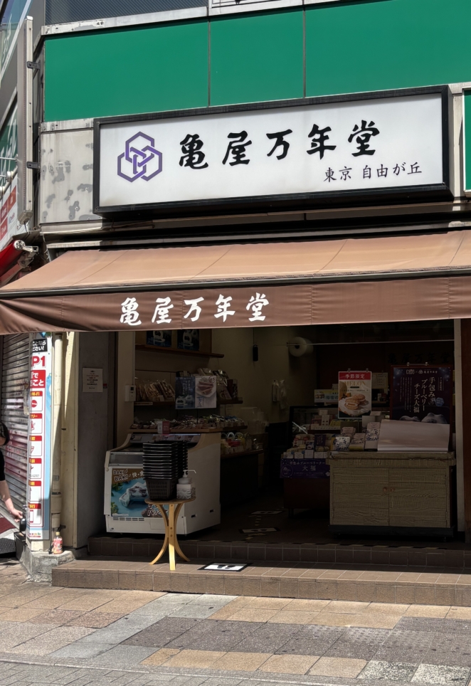 自由が丘の老舗店が！（綱島駅西口）