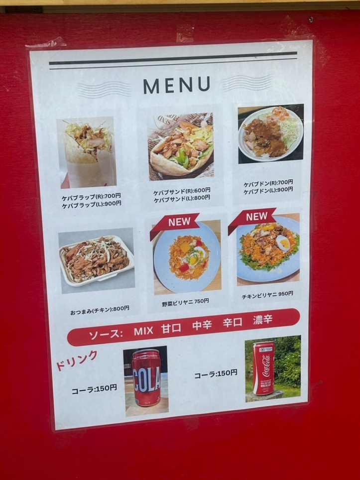 登戸新町にOPEN！！kebab＆Biryani【Tamagawa】
