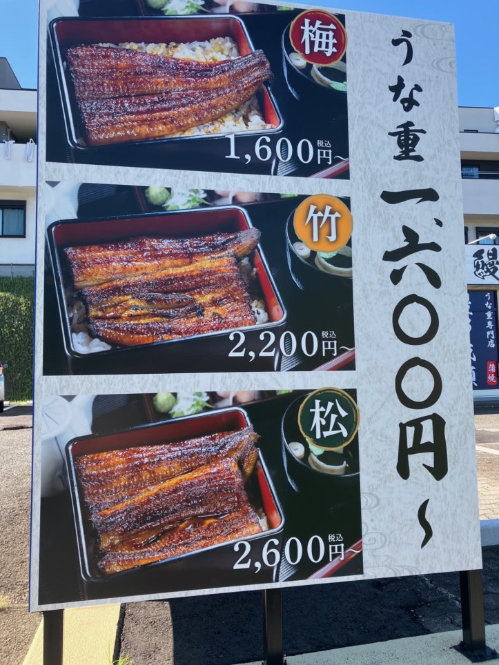 美容にもいいらしい♡　【鰻の成瀬　多摩ニュータウン通り店】