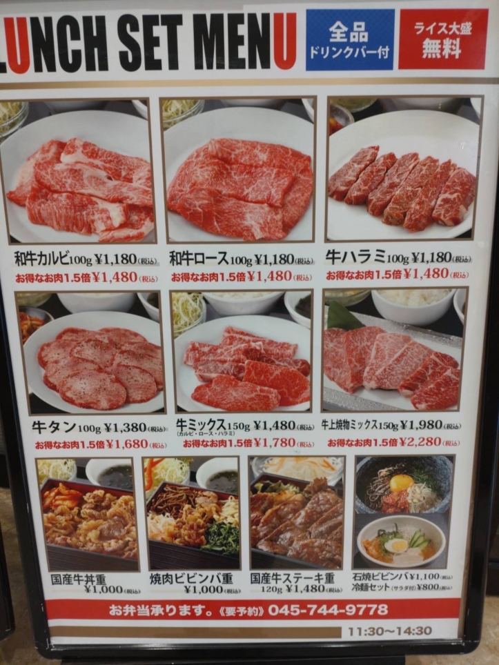 【旭区】焼肉どうらく 鶴ヶ峰店