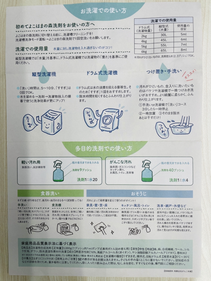 【旭区】よこはまの森洗剤