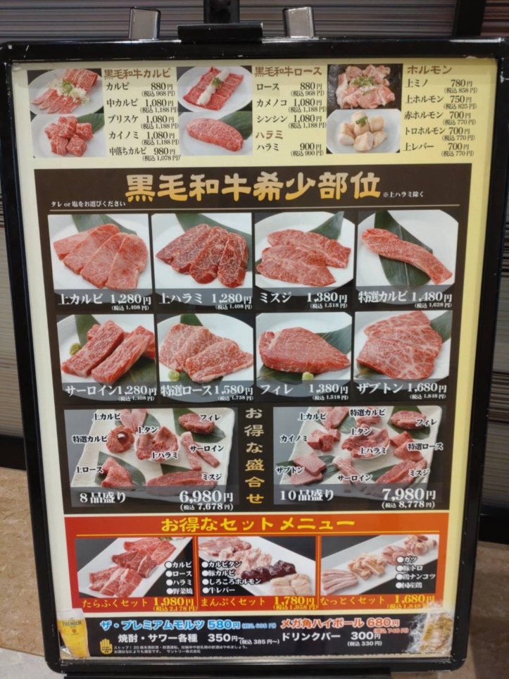 【旭区】焼肉どうらく 鶴ヶ峰店