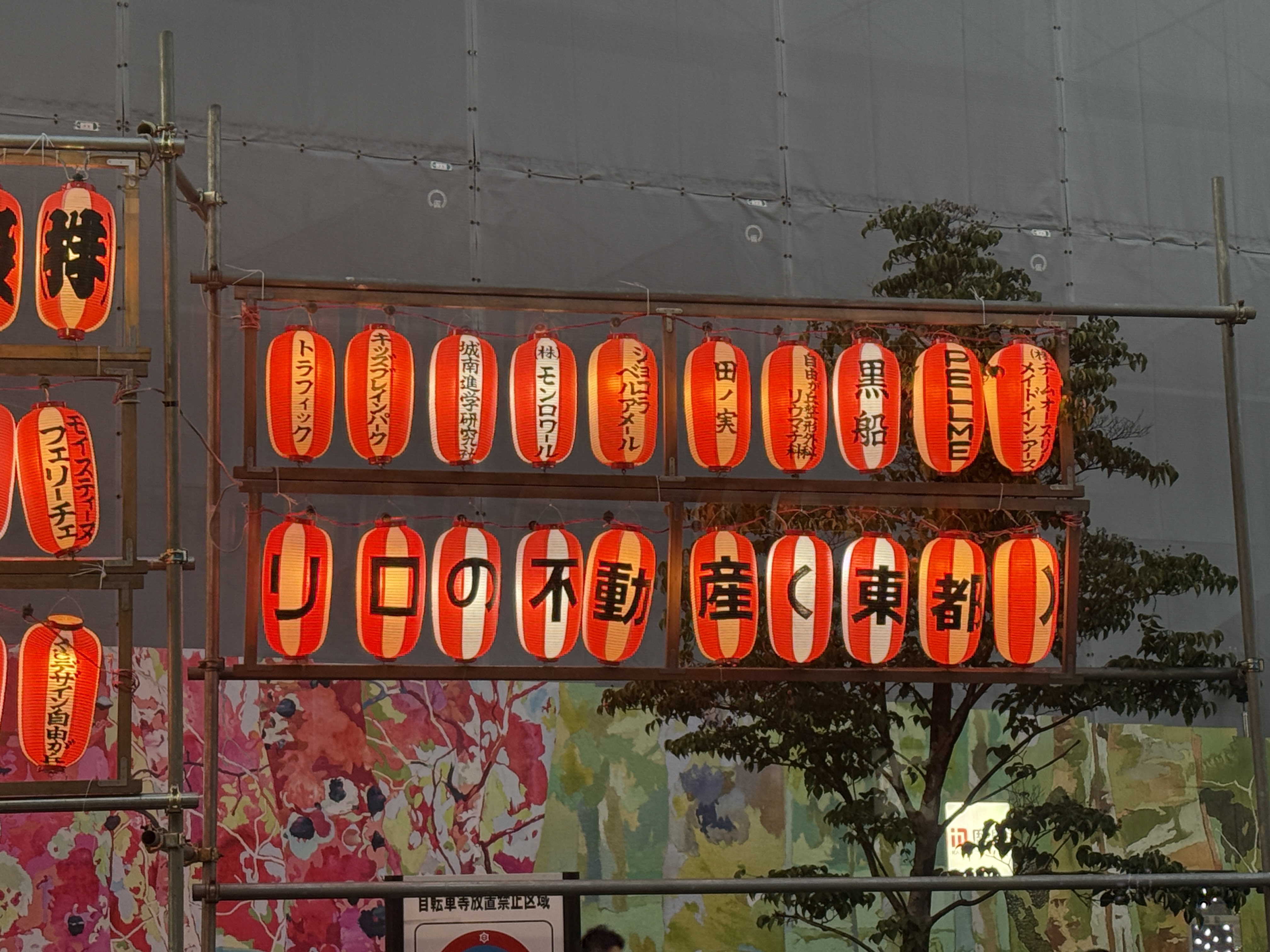 自由が丘店　自由が丘納涼盆踊り大会に協賛させて頂きました。