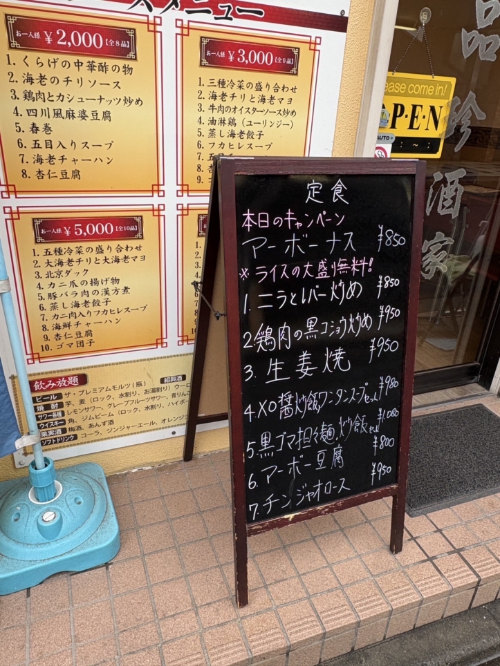 中華料理店といえば赤い建物～【品珍酒家/南林間】