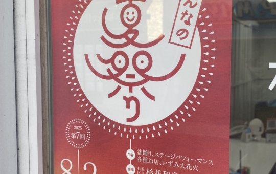 ふるさと和泉夏祭り🎆