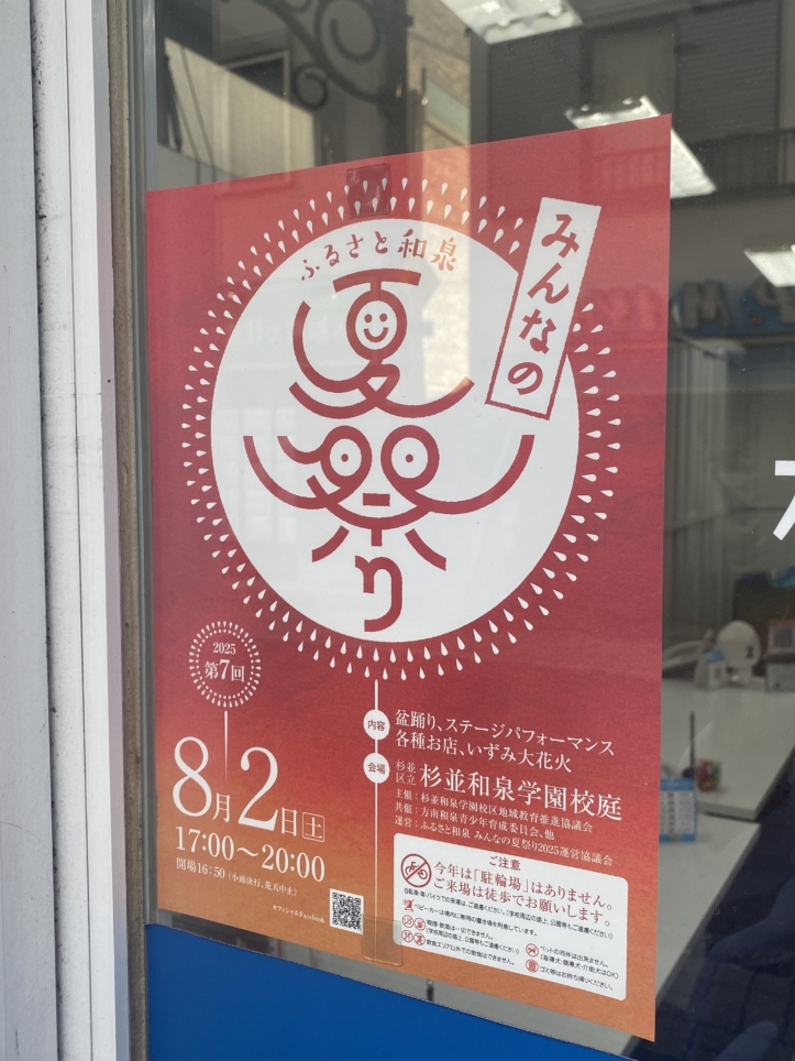 ふるさと和泉夏祭り🎆
