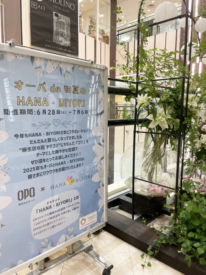 OPA新百合ヶ丘店がHANA・BIYORIさんとコラボレーション！