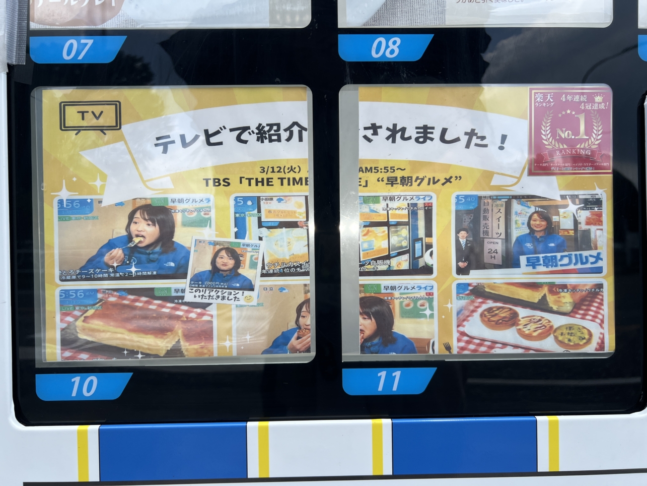 ケーキの自販機！？【UCHIRUCA/小田急相模原】