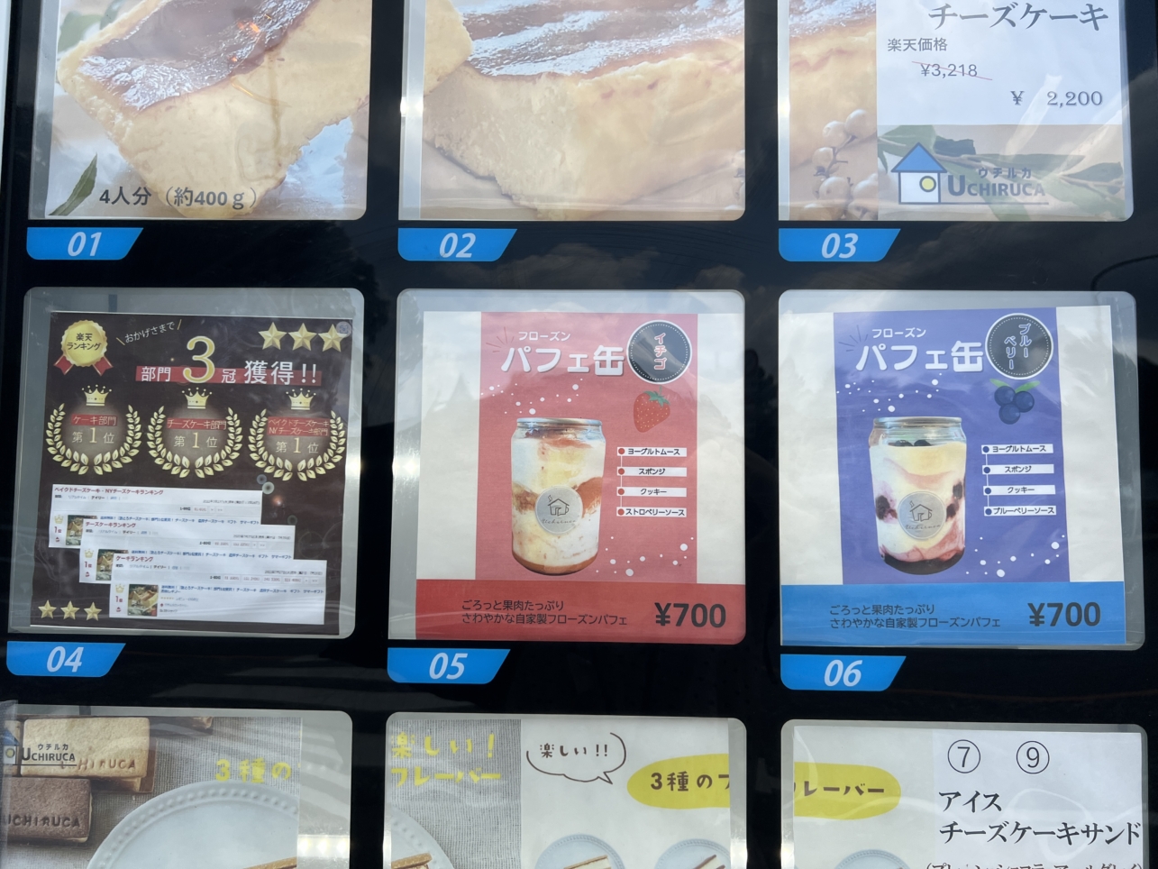 ケーキの自販機！？【UCHIRUCA/小田急相模原】