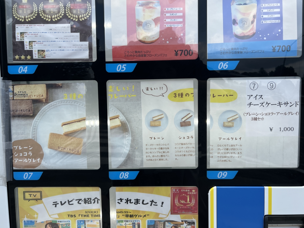 ケーキの自販機！？【UCHIRUCA/小田急相模原】