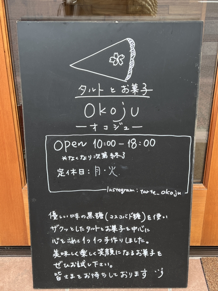 かわいいタルト屋さん発見！【Okoju （オコジュ）/東林間】