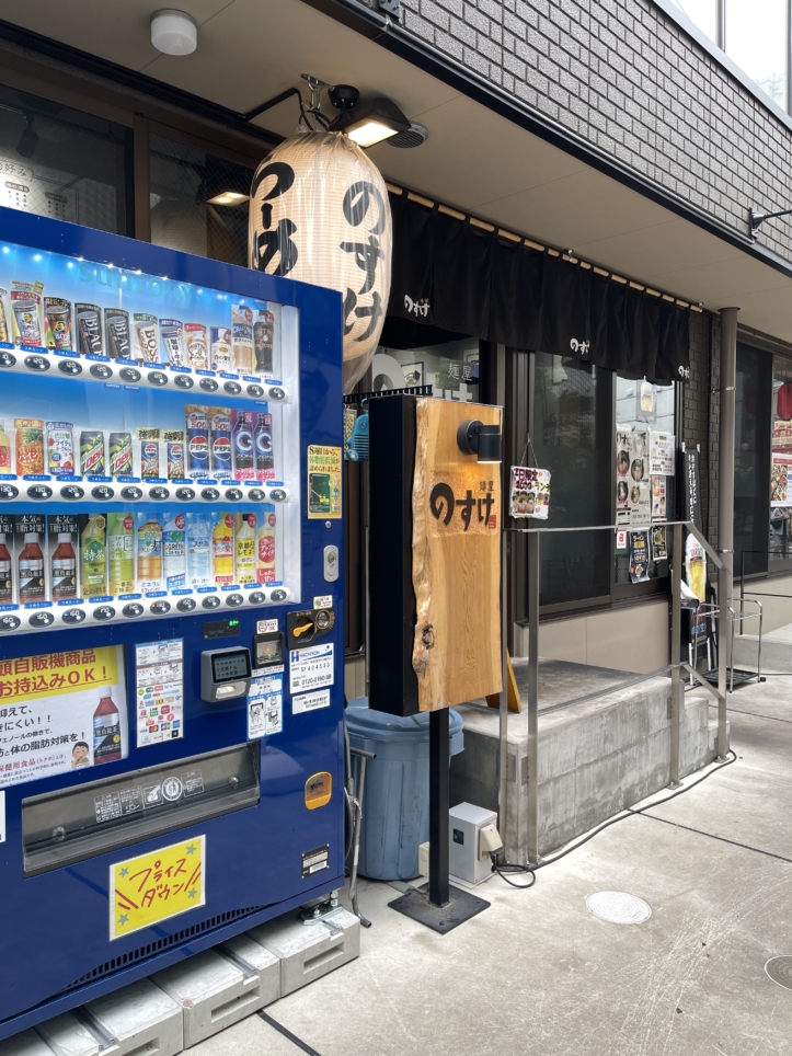 塩とんこつラーメン！【麺や のすけ登戸】