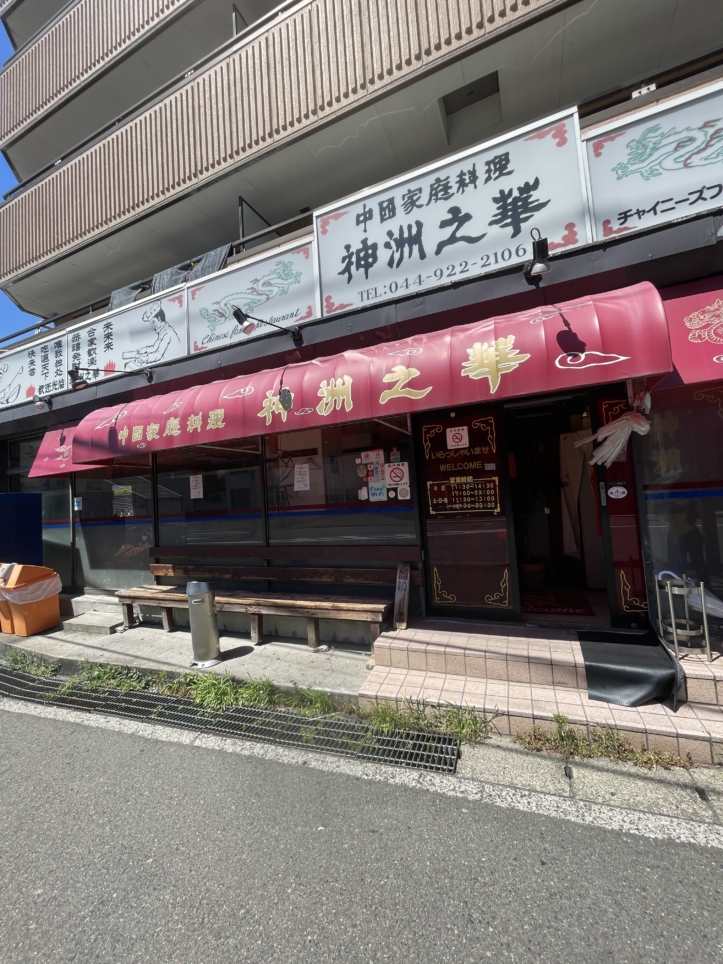 本格中華が味わえる！【神州之華】