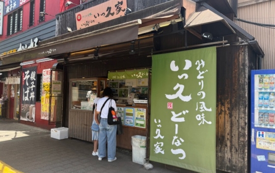 いっ久どーなつ