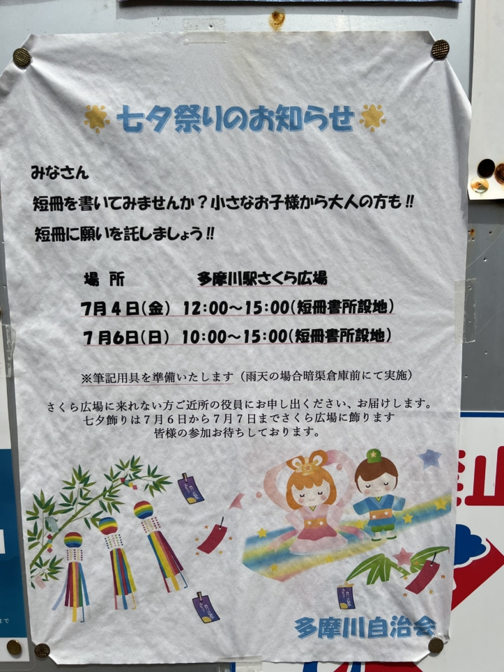 七夕ですね☆