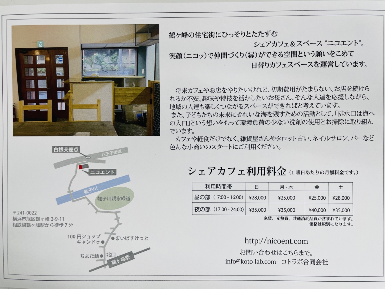 【旭区】シェアカフェ ニコエント