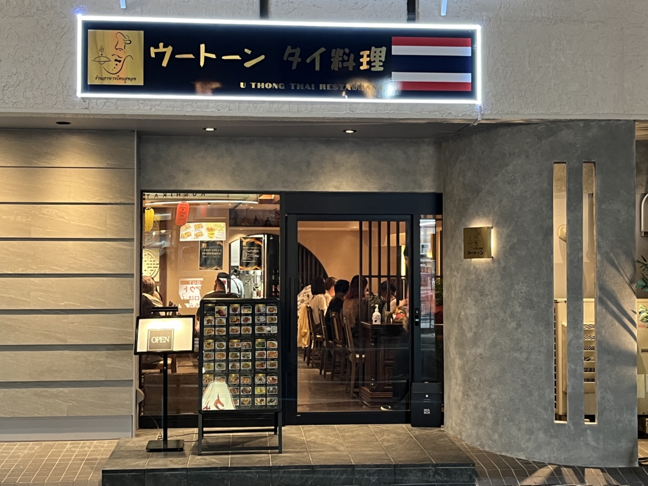 ☆本格タイ料理屋さん☆(ウートーン)