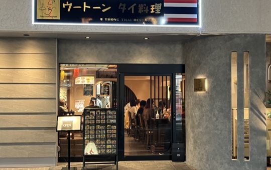 ☆本格タイ料理屋さん☆(ウートーン)